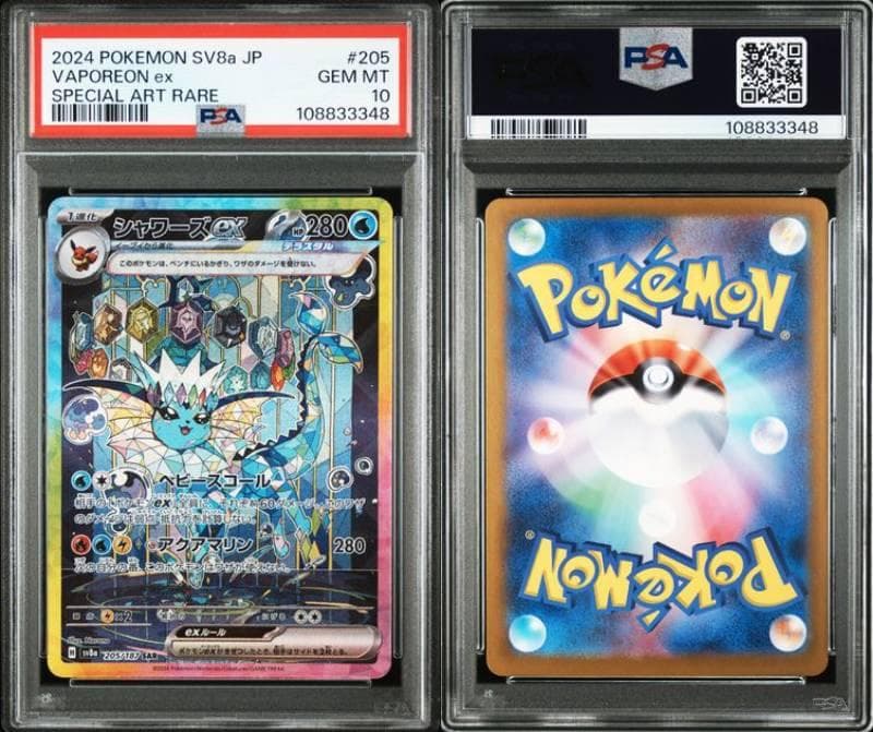 【10連番】テラスタルフェスex　ブイズSAR psa10