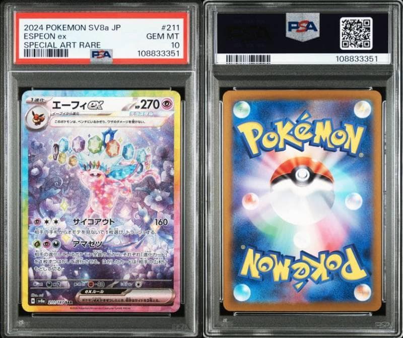 【10連番】テラスタルフェスex　ブイズSAR psa10