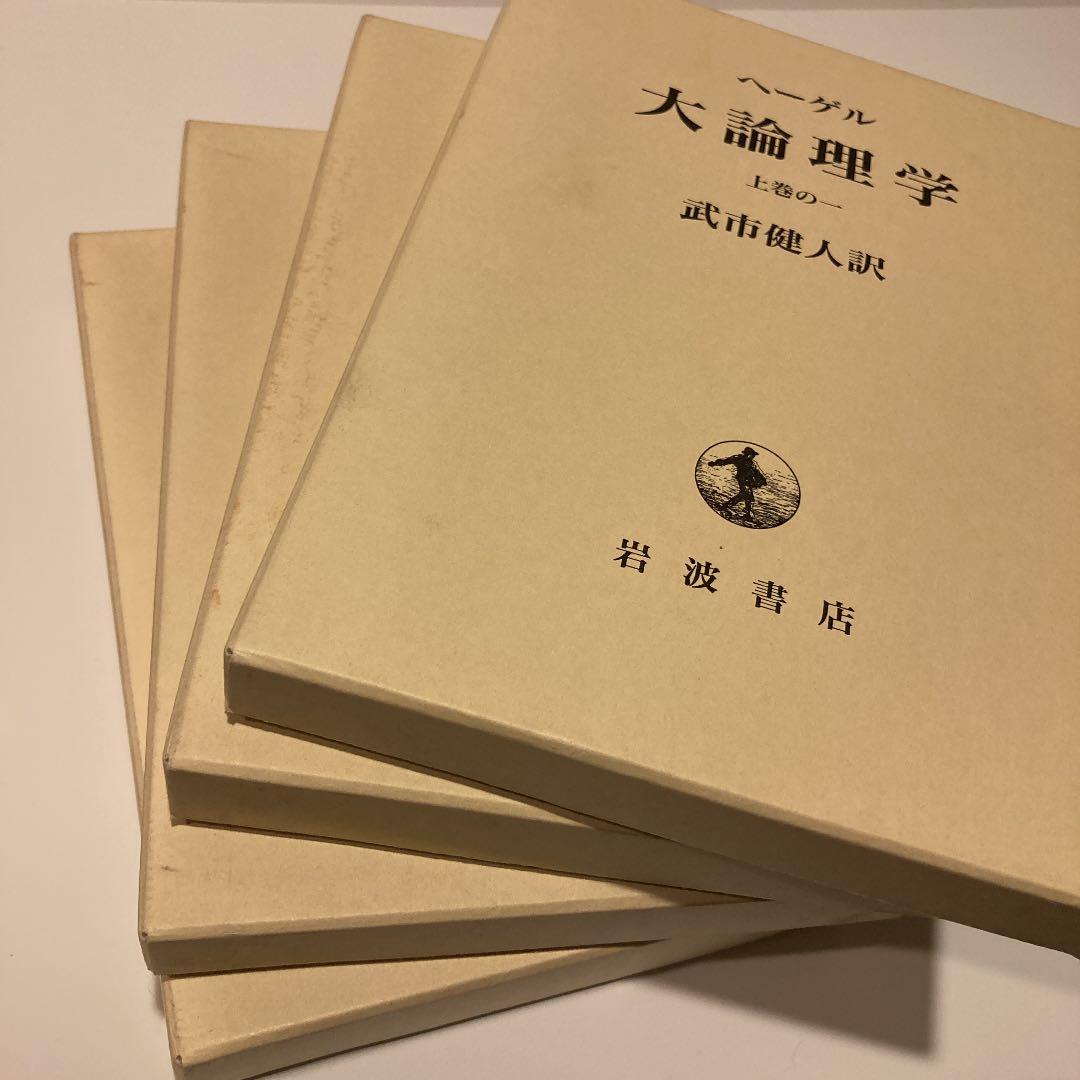 オンライン 【書籍】大論理学（全4冊セット)(ヘーゲル)