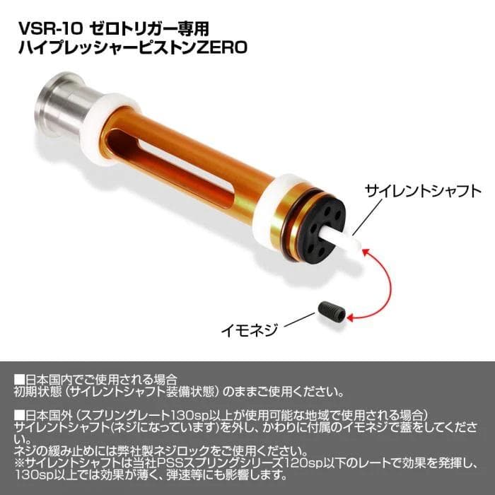 ライラクス VSR10 Re:ゼロトリガー ハイプレッシャーピストンZERO付