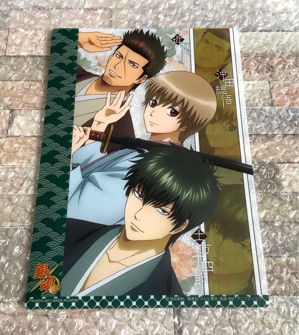 銀魂　カード　土方　沖田　近藤　真選組　202501232311 銀魂 カード 土方 沖田 近藤 真選組 202501232311