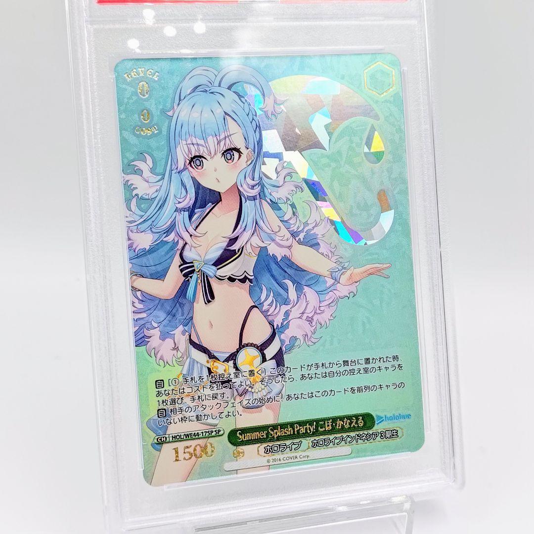 PSA10 Summer Splash Party! こぼ・かなえる SP - メルカリ