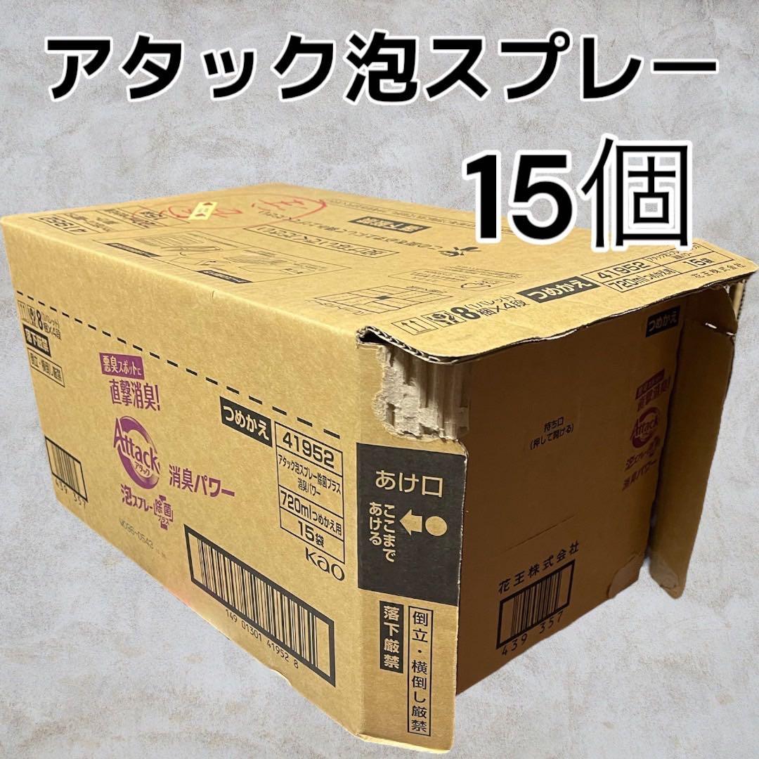 新品未使用アタック 泡スプレー 消臭パワー 詰め替え用 720ml ×15袋