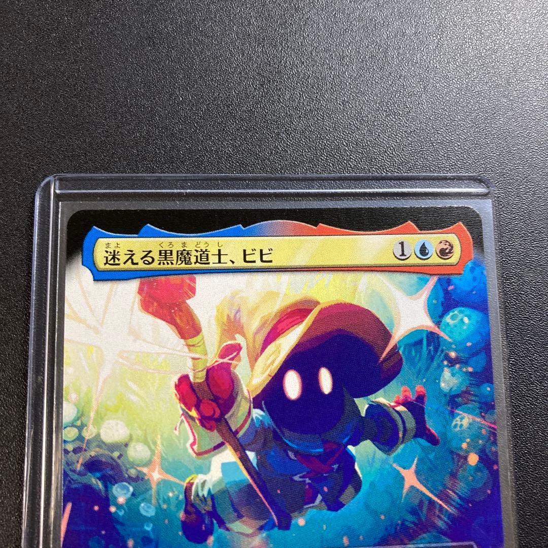 MTG FF 迷える黒魔道士、ビビ 拡張アート 神話レア M 514 FFIX - メルカリ