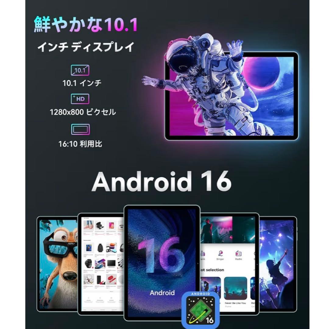 Android 16強化版】タブレット 10インチ Wi-Fiモデル