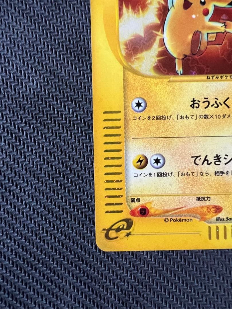 ピカチュウ マクドナルドオリジナル ミニマム☆パック 010/018