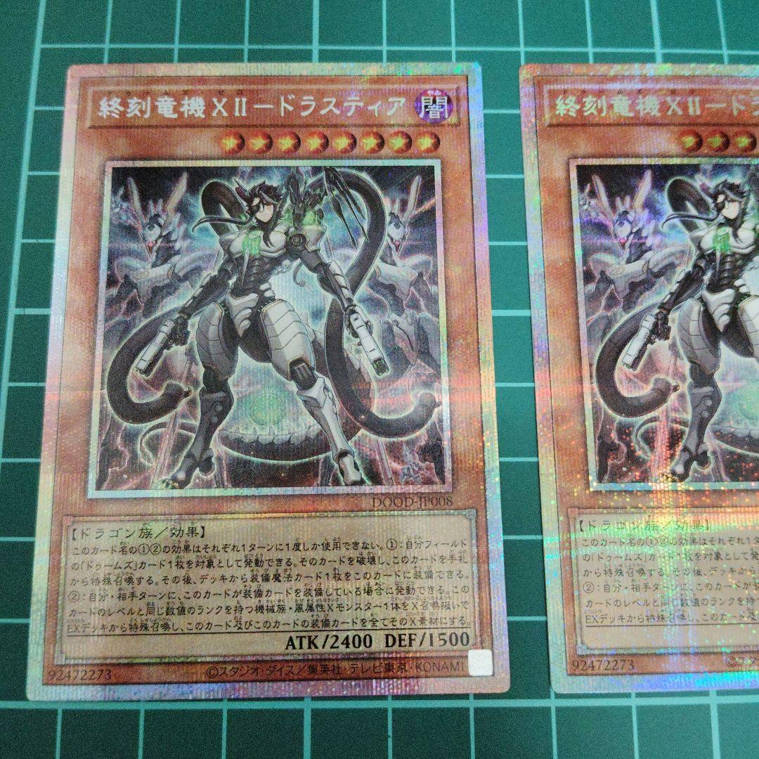 終刻竜機ⅶ-ドラスティア　プリズマティックシークレット3枚