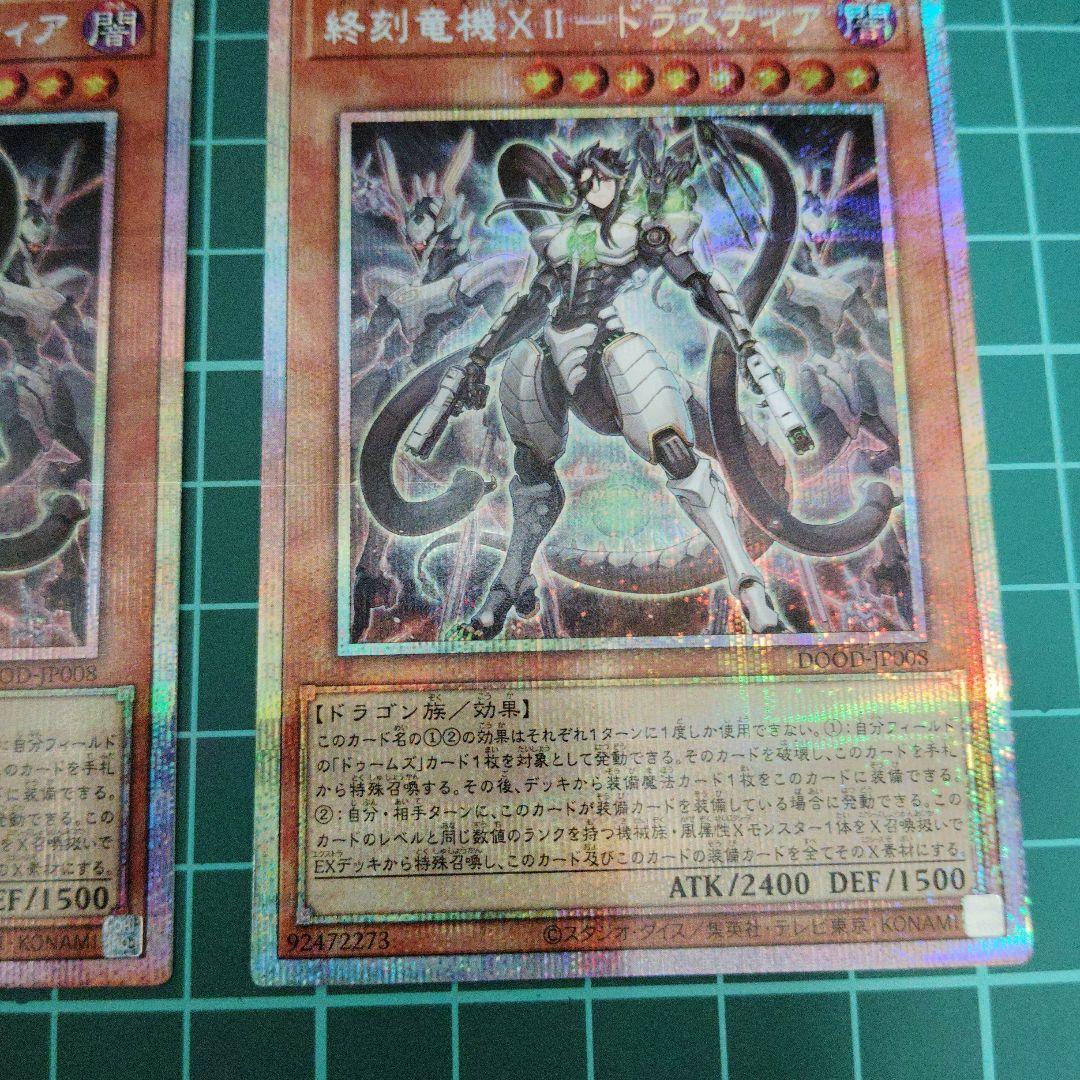 終刻竜機ⅶ-ドラスティア　プリズマティックシークレット3枚