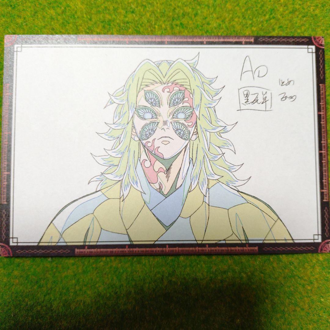 鬼滅の刃 ufotableダイニング お楽しみくじ ポストカード 黒死牟 獪岳