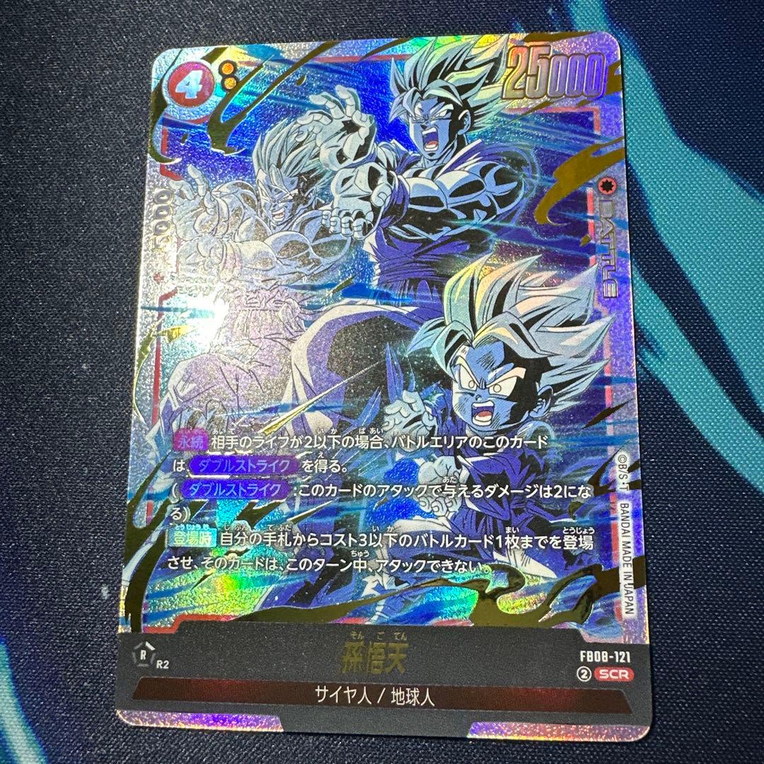 フュージョンワールド 誇り高き戦闘民族 孫悟天SCR ×2