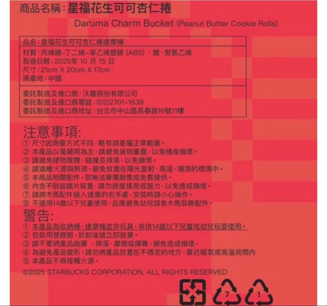 台湾スターバックス 2026 ベアリスタ だるま