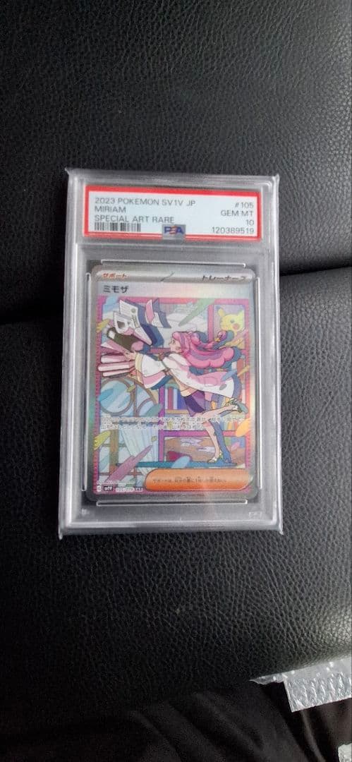 ポケモンカード　ミモザ　SAR 鑑定　PSA 10 状態難/PSA10鑑定済〕ミモザ【SAR】{105/078}