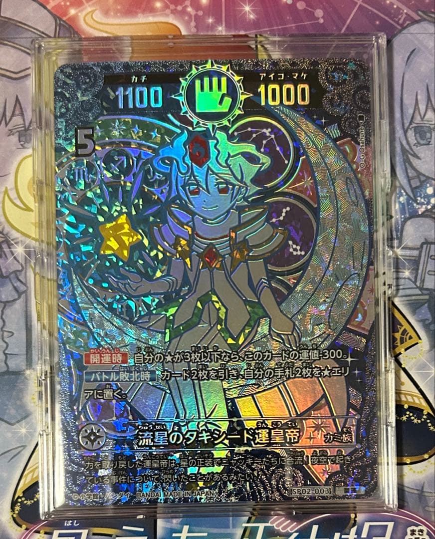 流星のタキシード運皇帝 開運コロシアム 開運レア 流星のタキシード運