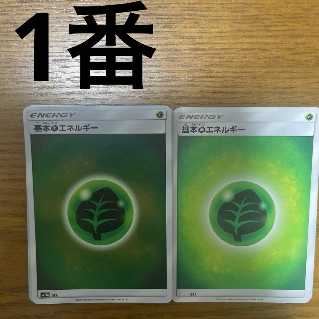 基本草エネルギー、特殊草エネルギー　バラ売り可能