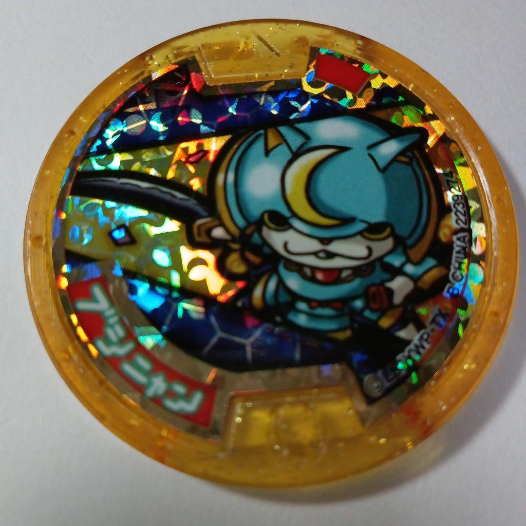 妖怪ウォッチ 妖怪メダル ブシニャン初代 レジェンドメダル