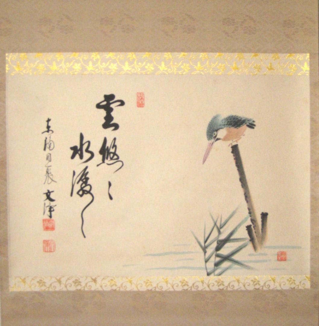 真筆】茶掛 翡翠画賛 雲悠々水潺々◇東福寺 塔頭同聚院 西部文浄 共箱