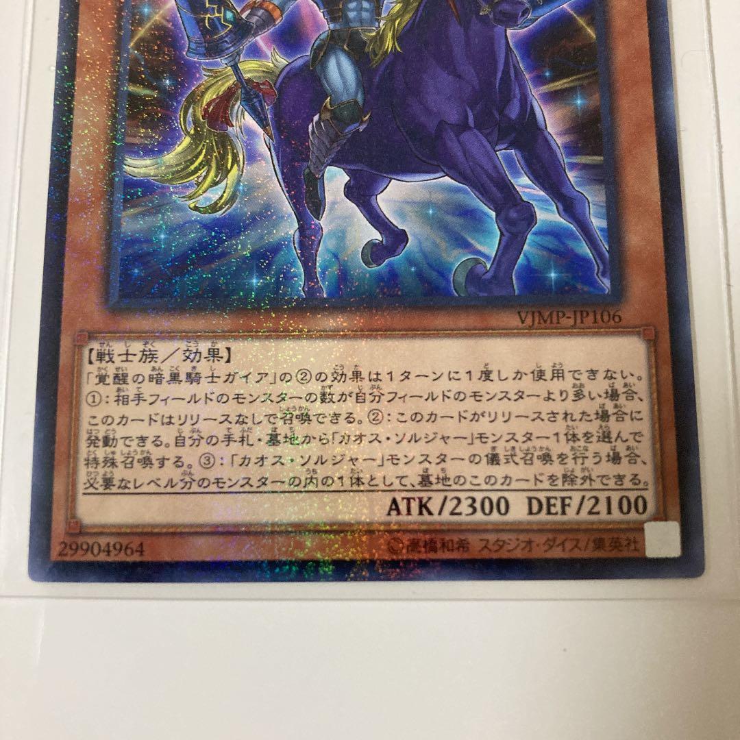 遊戯王 覚醒の暗黒騎士ガイア