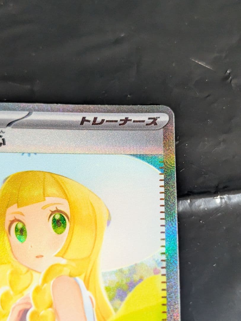 リーリエの決心【SAR】{091/063} [M1L]