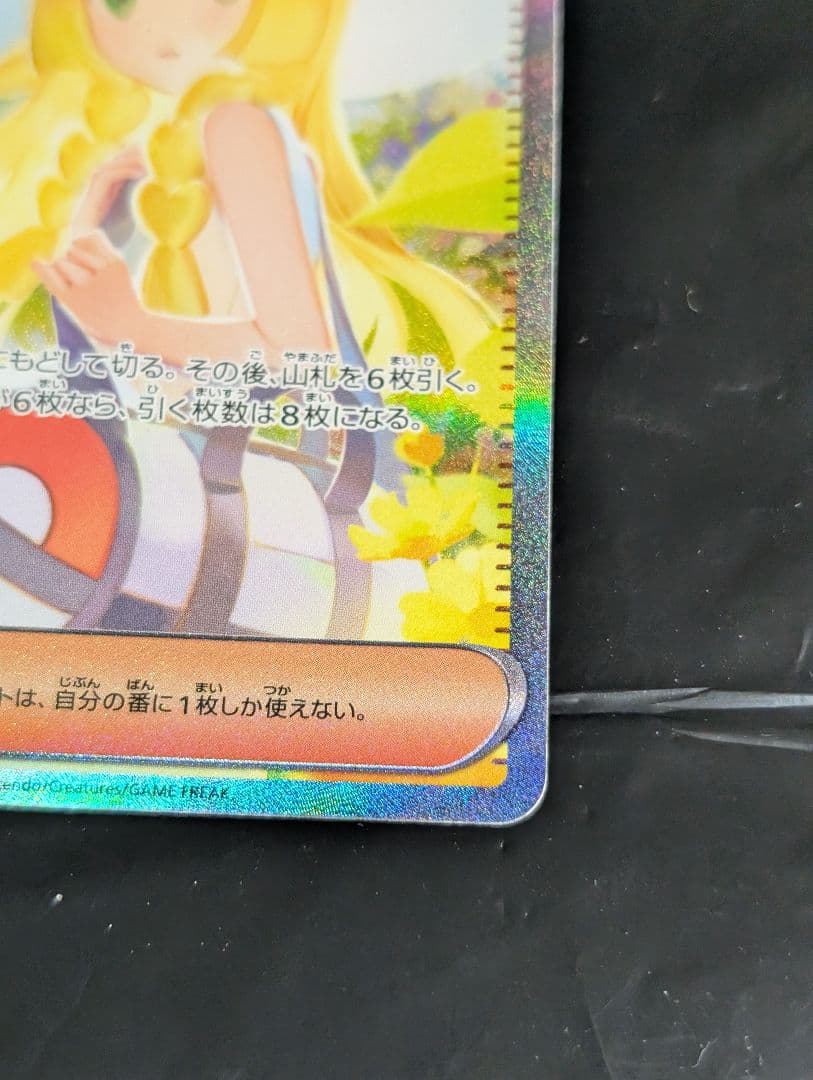 リーリエの決心【SAR】{091/063} [M1L]