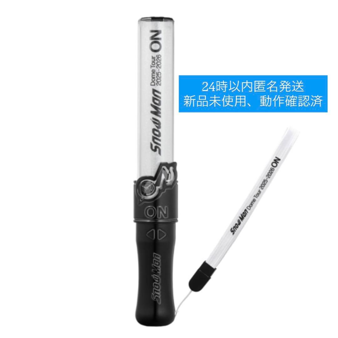 SnowMan Dome Tour 2025-2026 ペンライト 2本セット SnowMan Dome Tour