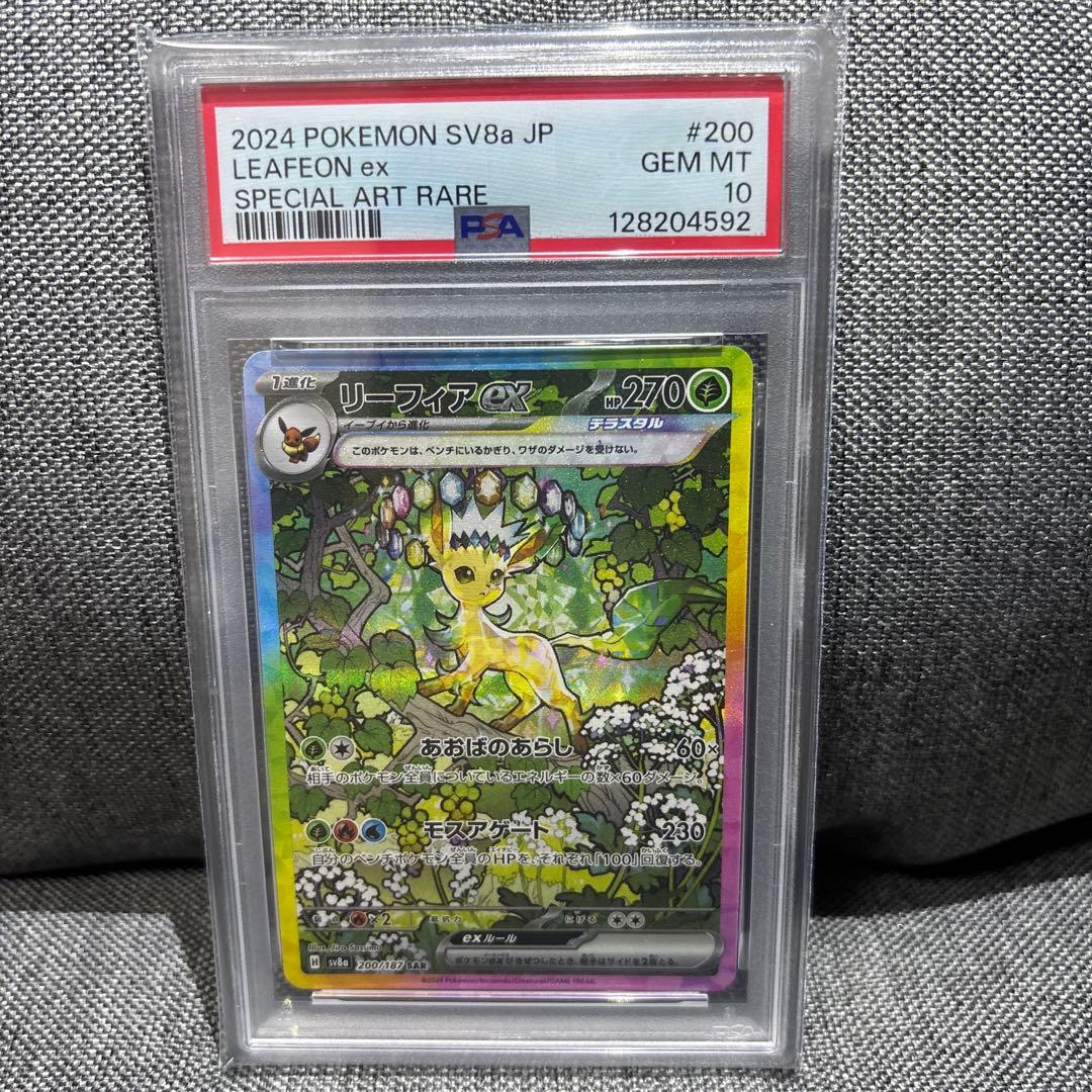 テラスタルフェスex SAR ブイズ PSA10＋シングルイーブイ