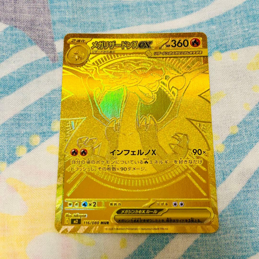 メガリザードンex MUR(メガウルトラレア) 毎日更新】《メガリザードンXex》MURの最新買取価格・値段推移チャート