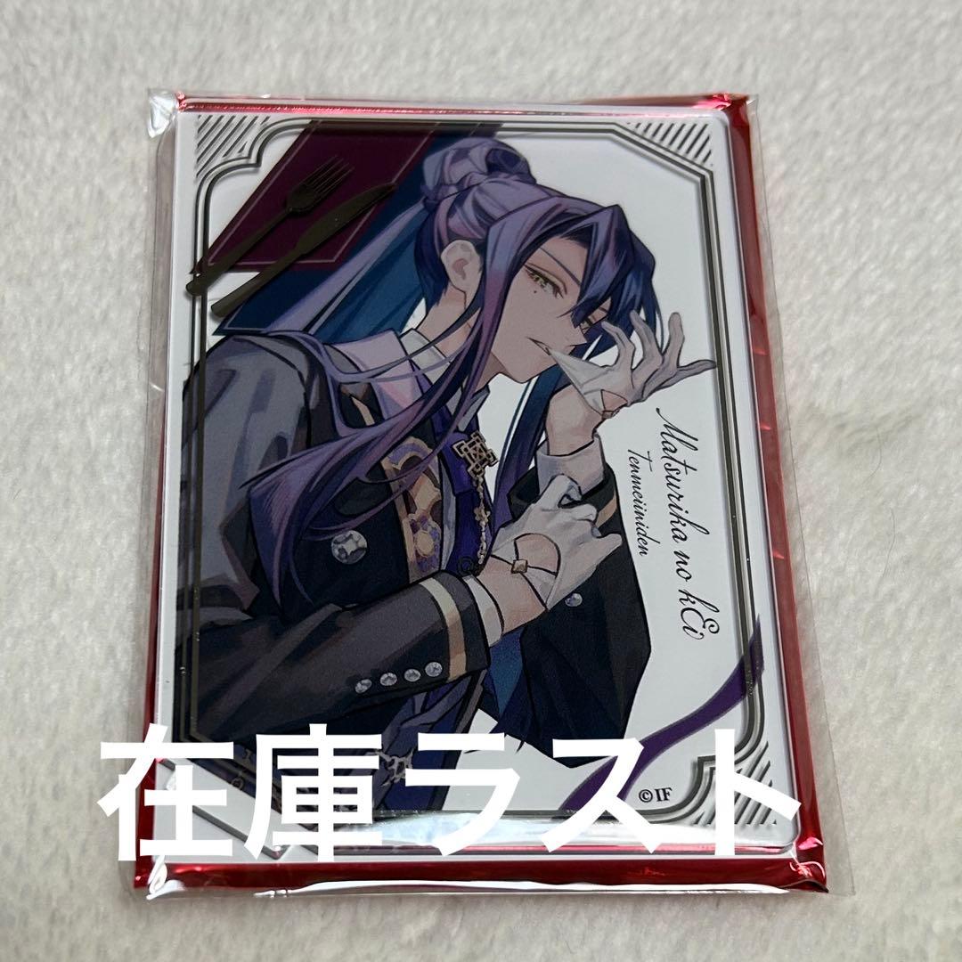 マツリカの炯 オトメイト オトマ オトふゆ マツリカ アクスタ 燕來