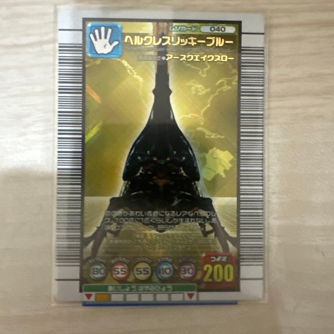 【極美品】旧ムシキング　ヘルクレスリッキーブルー 2005セカンド