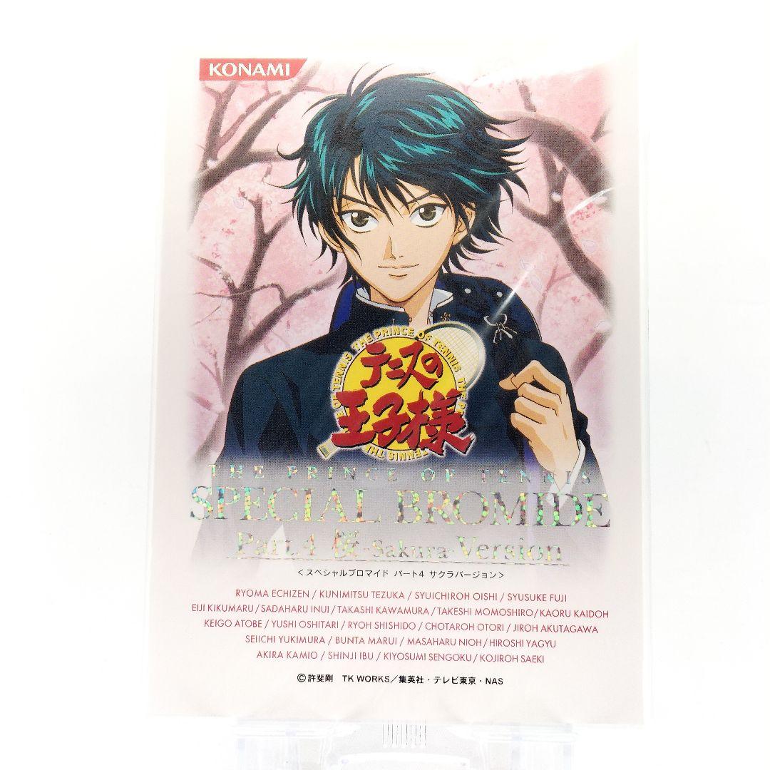 PR 越前リョーマ テニスの王子様 スペシャルブロマイド 桜