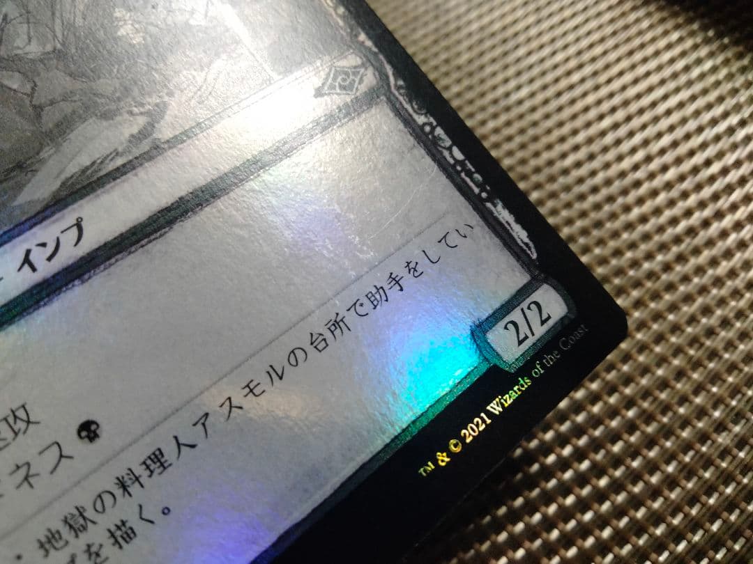 モダンホライゾン2 スケッチ foil 台所のインプb 日本語 1枚