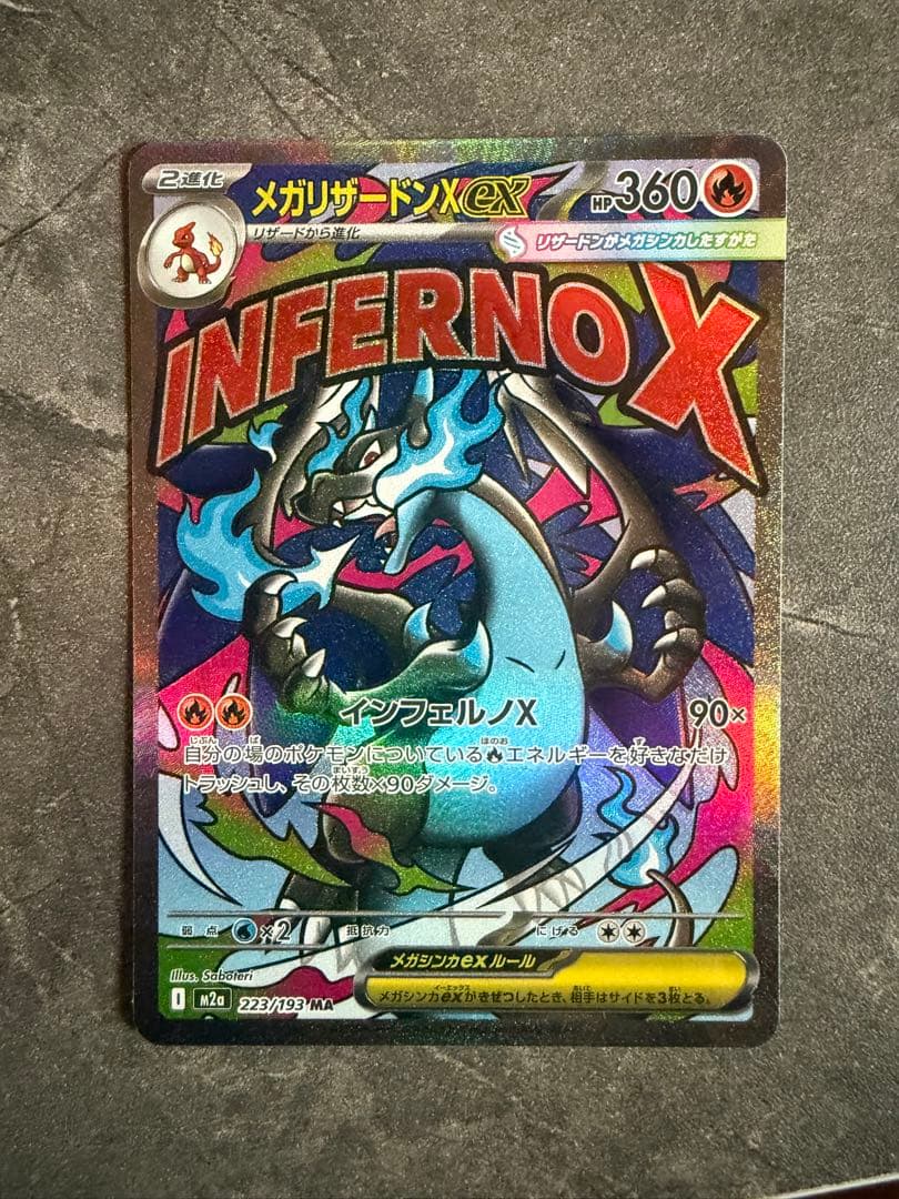 メガゲンガーex インフェルノX セット