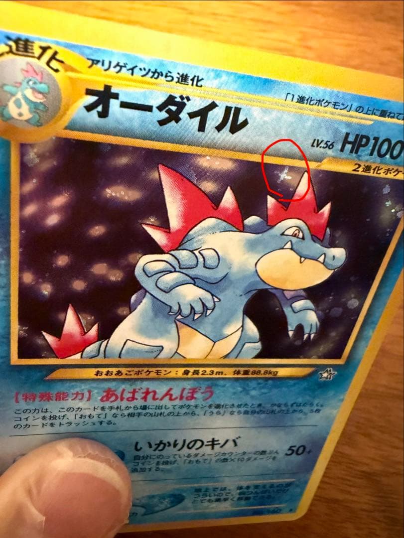 旧裏】オーダイル 拡張パック第1弾 金、銀、新世界へ… - メルカリ