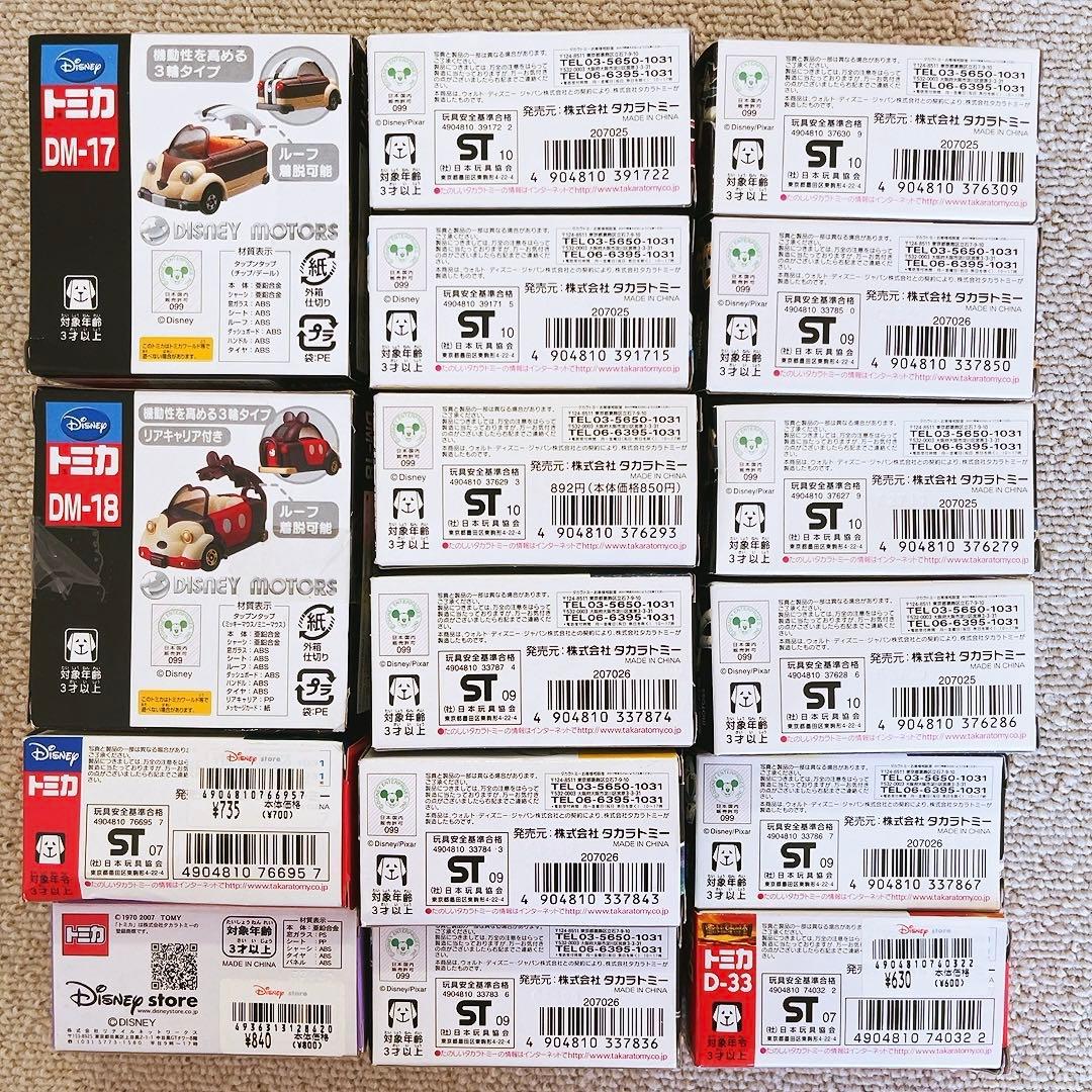 希少レア　ディズニートミカ　まとめ売り　タカラトミー　ディズニーモータース