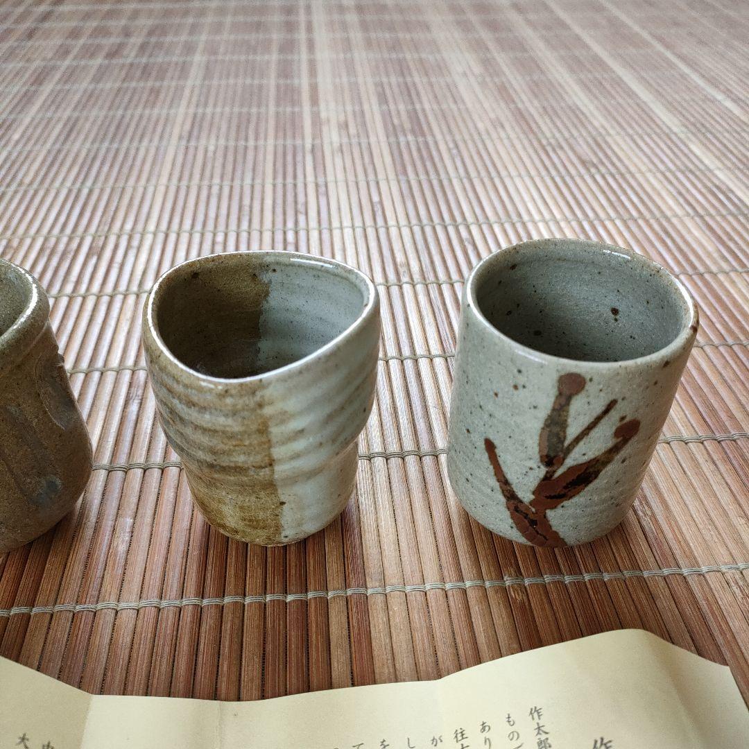 唐津焼　中里太郎右衛門窯　作太郎湯呑5客揃