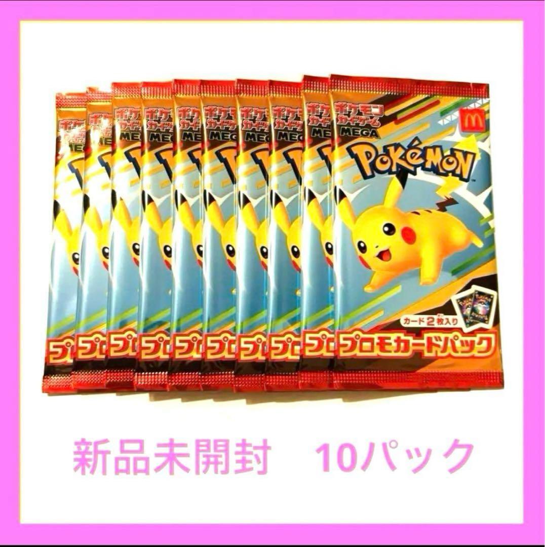 ポケモンカードゲームMEGA マクドナルド ハッピーセット2025 ✖️10パック