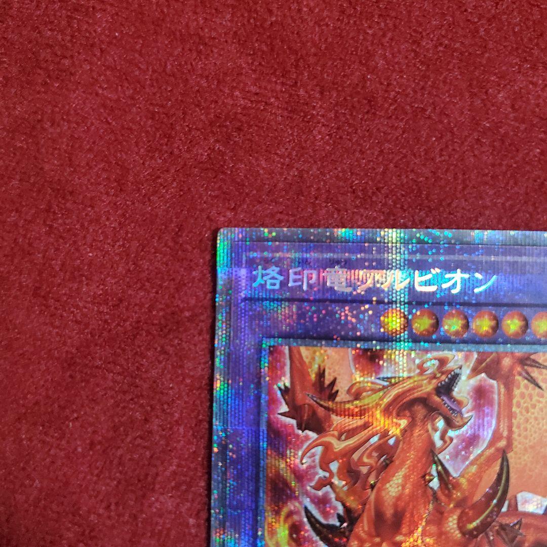 烙印竜アルビオン プリズマティックシークレットレア