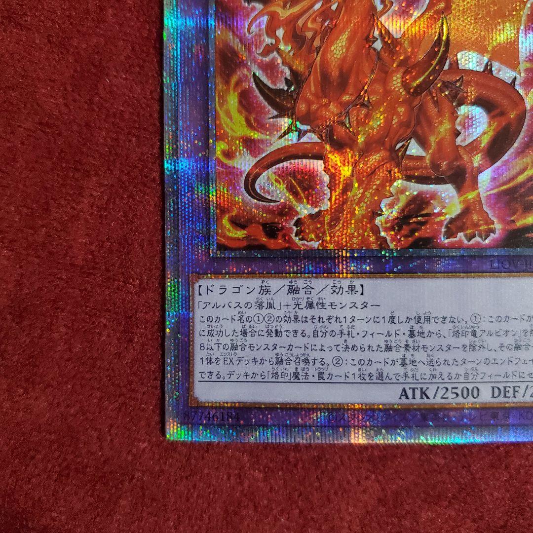 烙印竜アルビオン プリズマティックシークレットレア