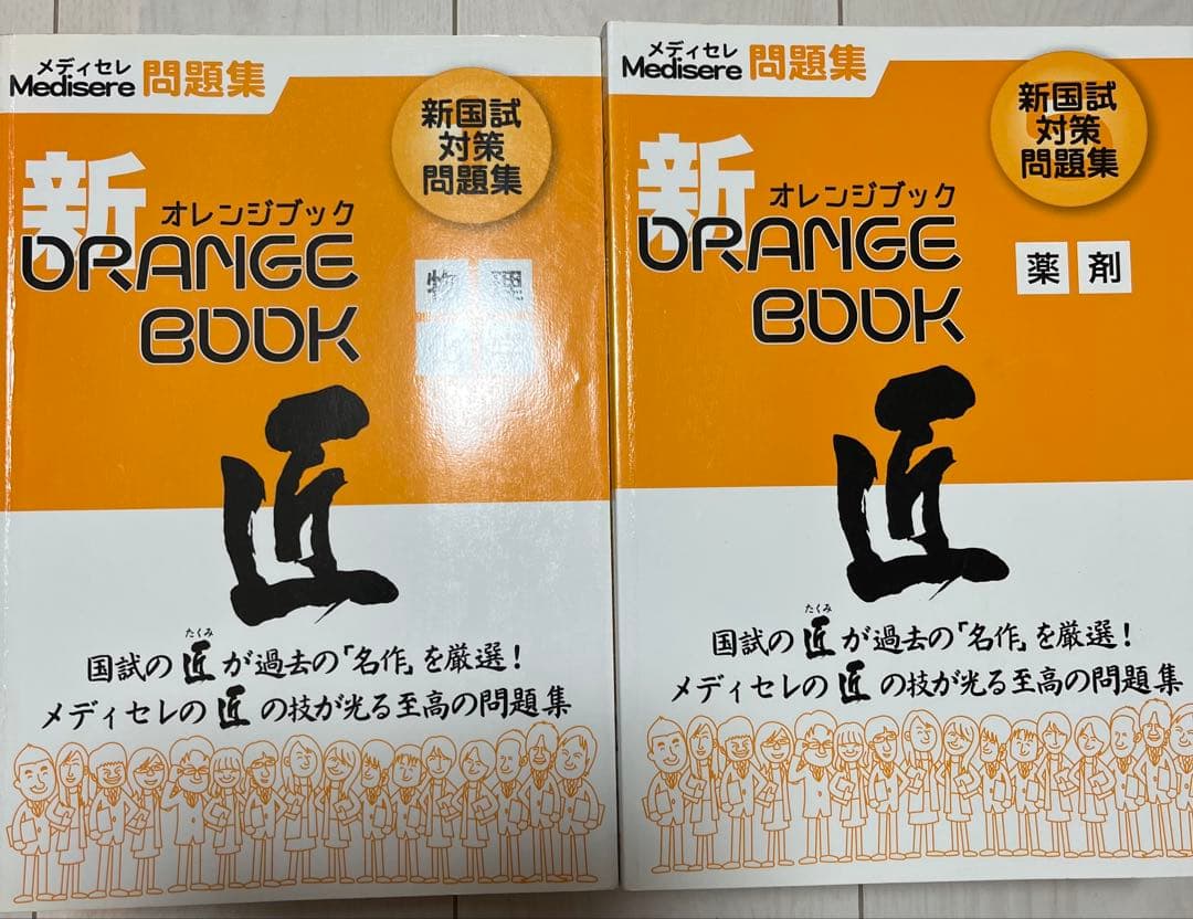 メディセレ 問題集 匠全9巻セット