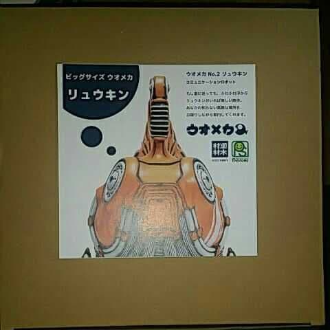 ウオメカビッグサイズリュウキンソフビ村瀬材木店