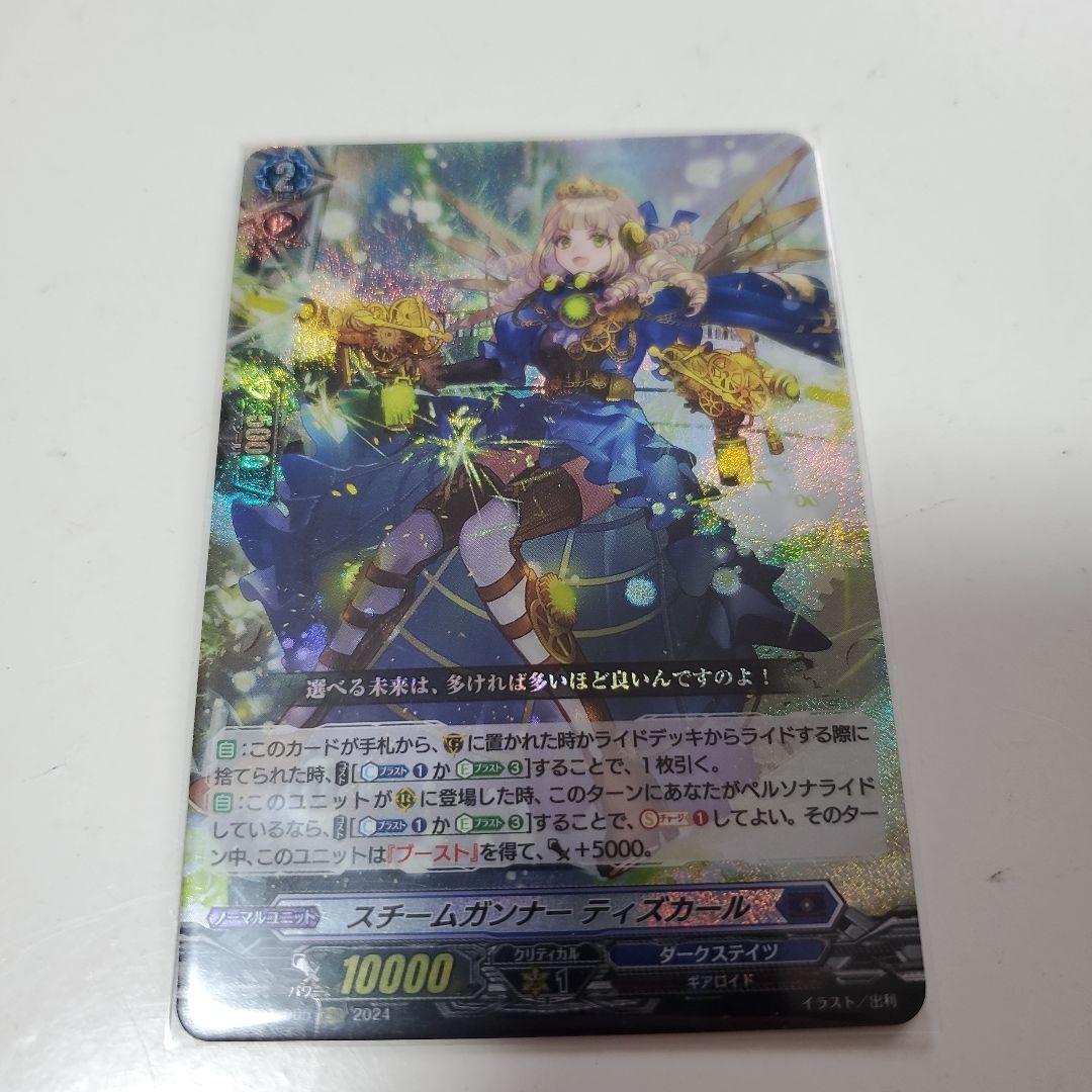 スチームガンナー・ティズカール 4枚 ヴァンガード ティズカール FFR 4