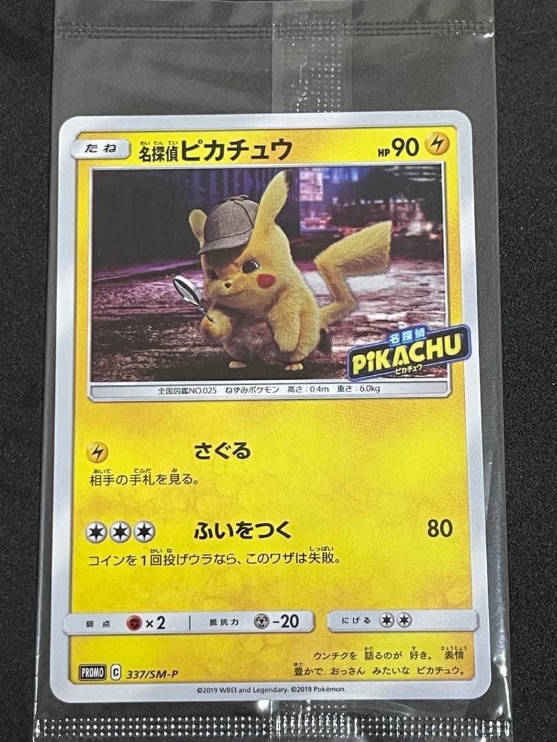 名探偵ピカチュウ プロモ