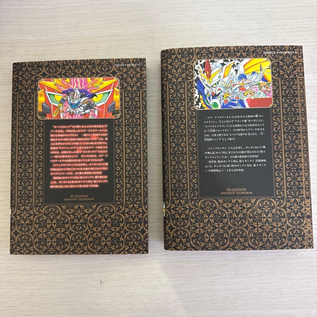 新装版 SDガンダム外伝 騎士ガンダム物語　ほしの竜一　12冊セット