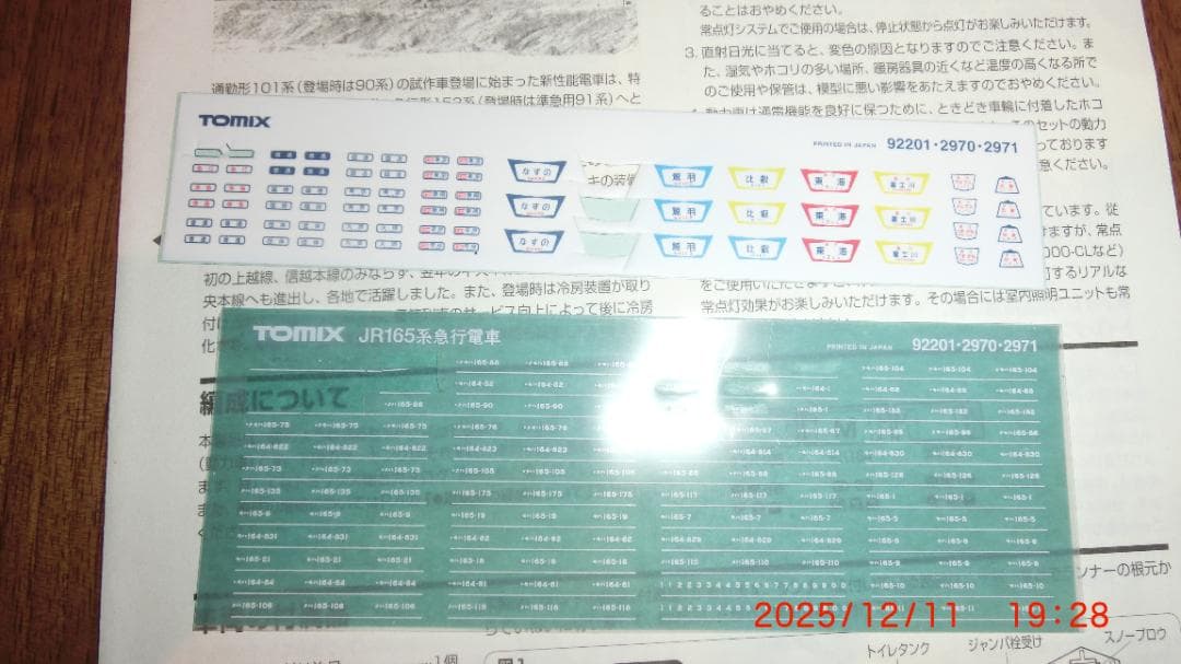 TOMIX 92201 165系 3両基本セット ・・・　全車両室内灯付