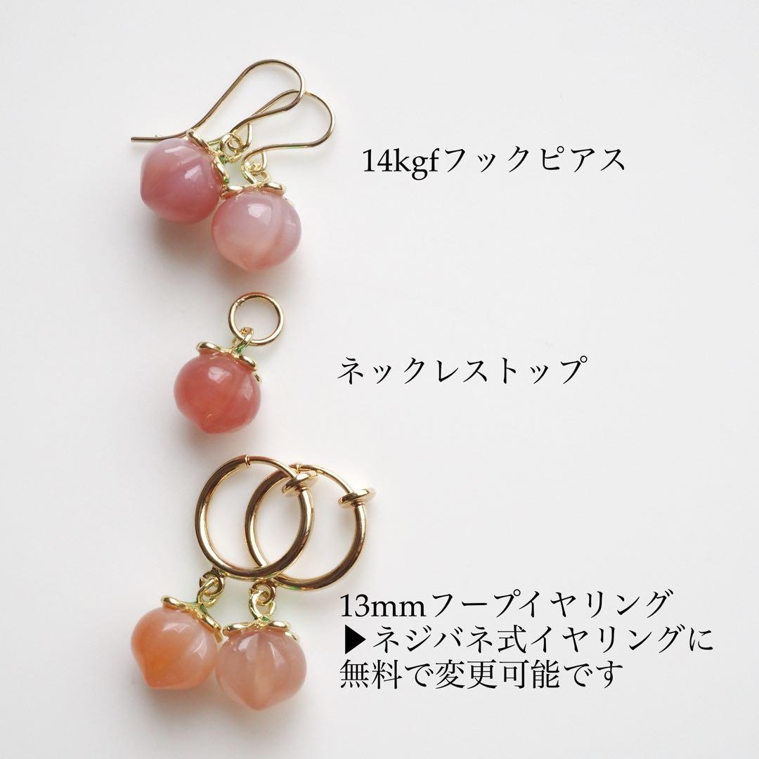 ほぅ様専用】ピーチカルセドニーの桃彫刻イヤリング