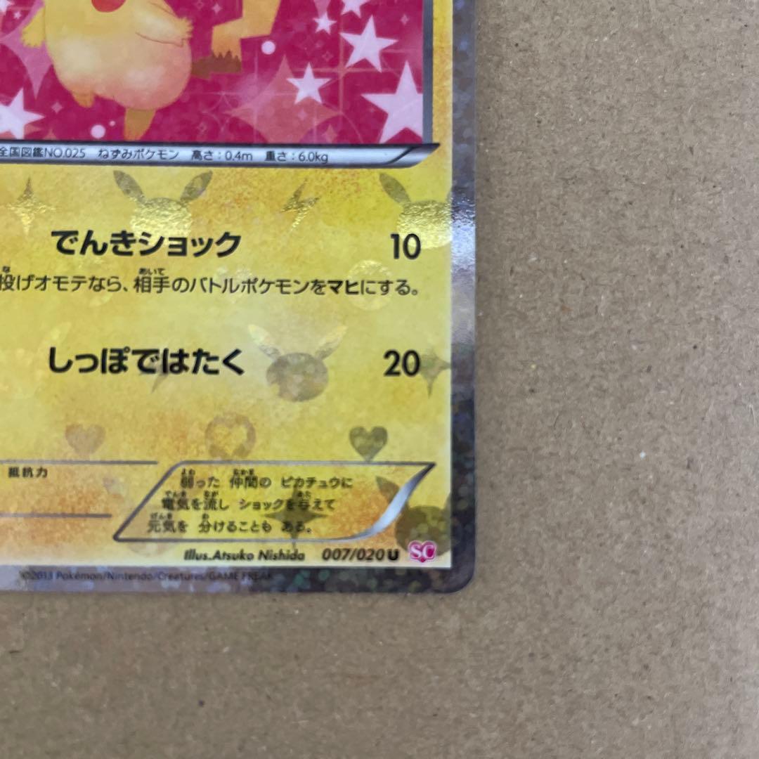 ピカチュウ ポケモンカード HP60