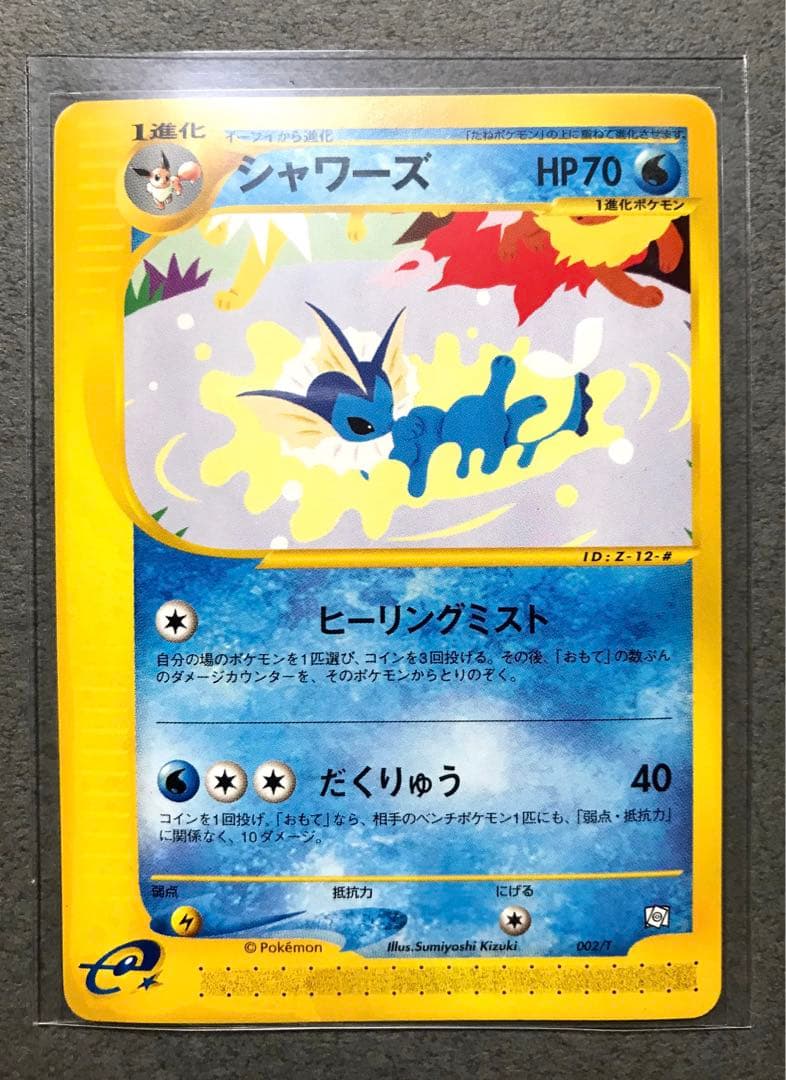 トレーナーズ ポケモンカードe プロモ vol14イーブイズ未開封