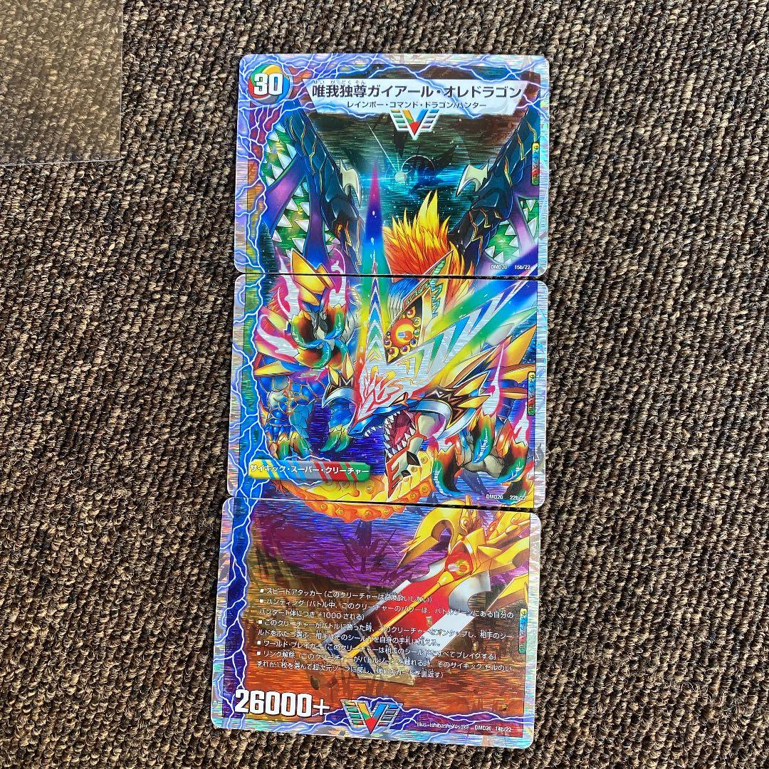 唯我独尊ガイアール・オレドラゴンpsa10 セット