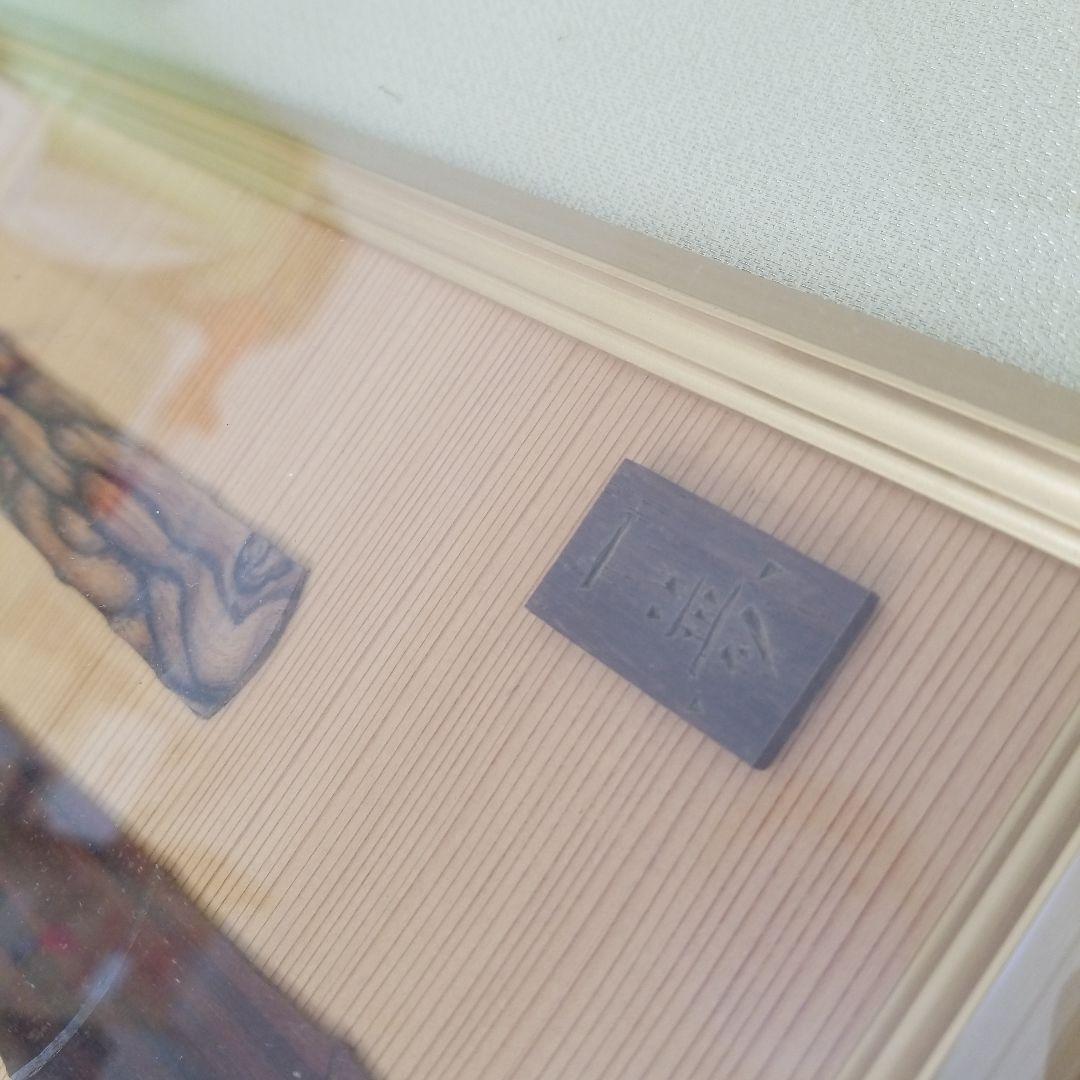 横山一夢作 美術品 1点