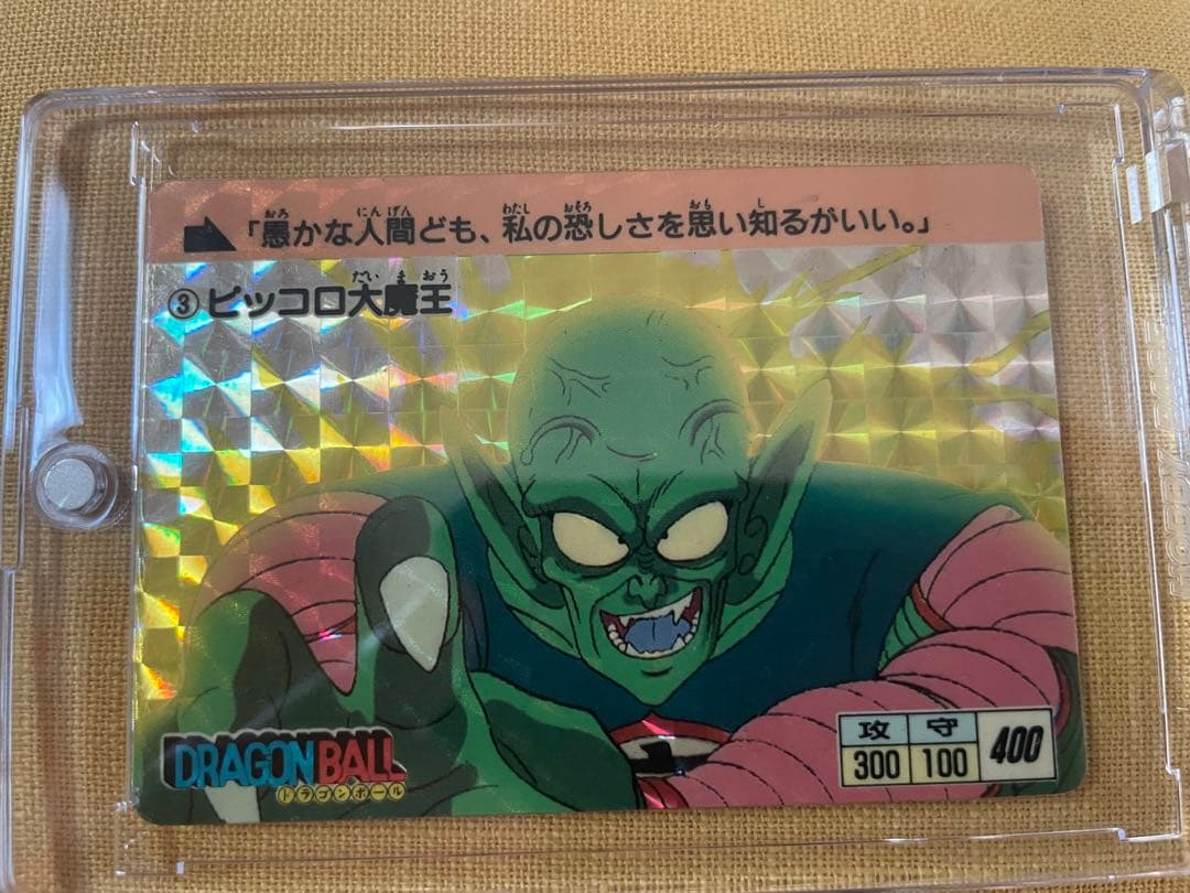 美品】ドラゴンボールカードダス本弾 1弾 ③ピッコロ大魔王 1988