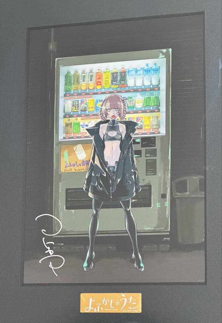 よふかしのうた 複製原画 シリアルNo.67 よふかしのうた』複製原画 第